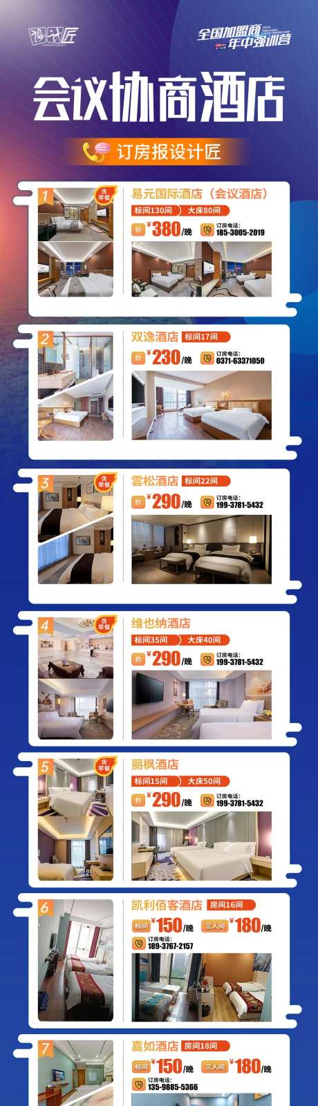 酒店订房价格表海报长图-采灵感-https://www.cailinggan.com/