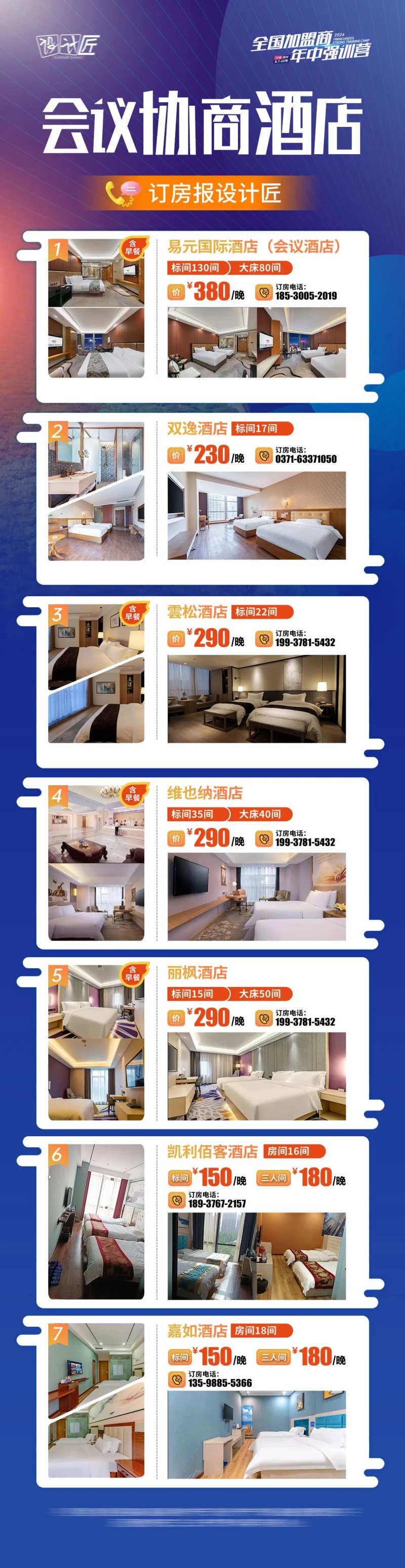 酒店订房价格表海报长图-采灵感-cailinggan.com