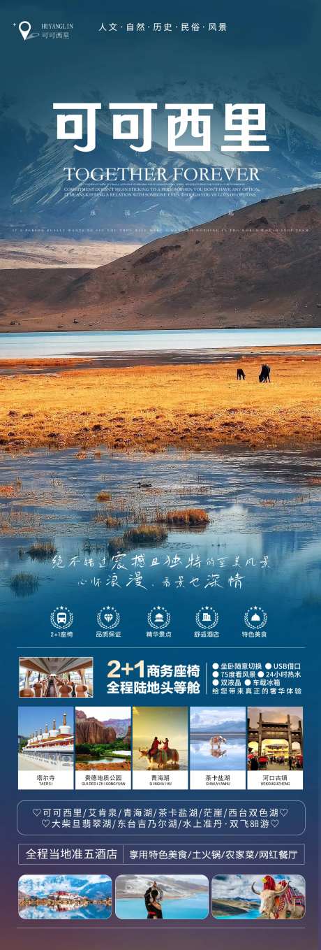 可可西里海报-采灵感-https://www.cailinggan.com/
