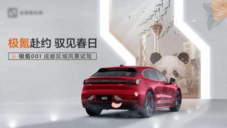 汽车春日试驾活动海报-采灵感-https://www.cailinggan.com/