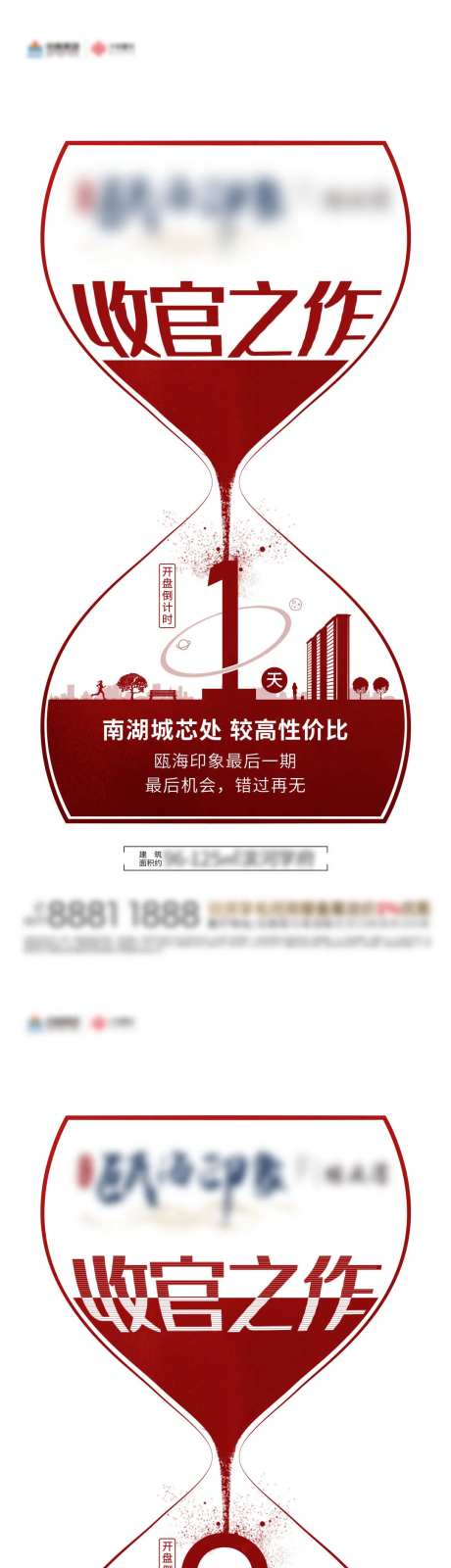 房地产开盘倒计时沙漏系列海报-采灵感-https://www.cailinggan.com/