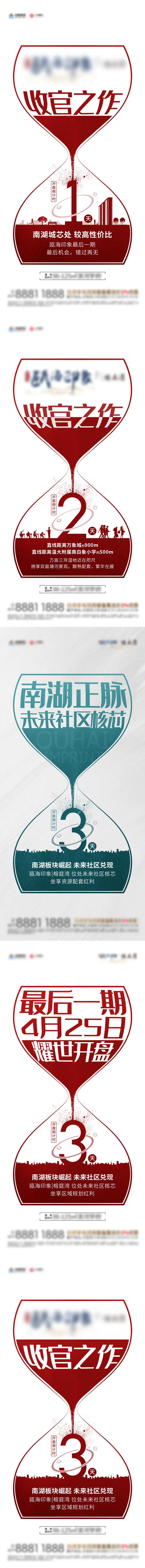 房地产开盘倒计时沙漏系列海报-采灵感-cailinggan.com