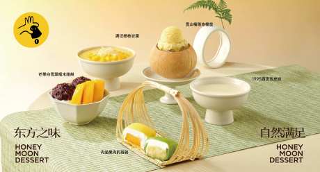 港式糖水甜品宣传海报-采灵感-https://www.cailinggan.com/