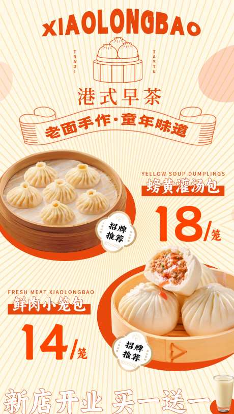 港式早餐促销海报-采灵感-https://www.cailinggan.com/