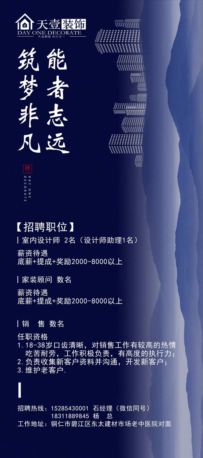 装修公司招聘-采灵感-cailinggan.com
