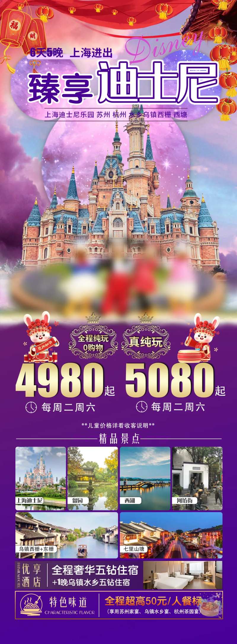 上海迪士尼旅游海报设计-采灵感-cailinggan.com