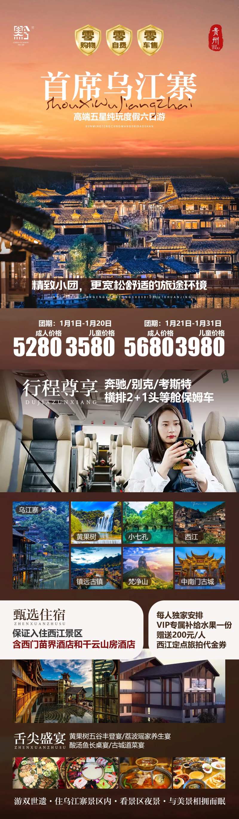 首席乌江寨-采灵感-cailinggan.com