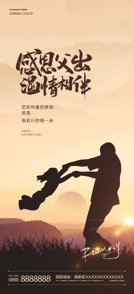 感恩父出温情相伴父亲节海报-采灵感-https://www.cailinggan.com/