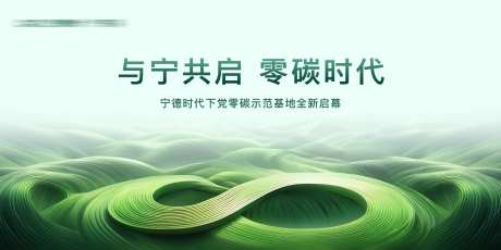 零碳环保背景板-采灵感-https://www.cailinggan.com/