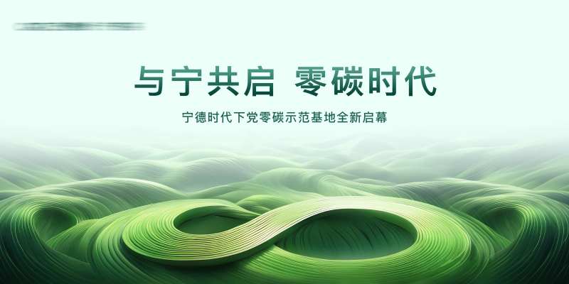 零碳环保背景板-采灵感-cailinggan.com