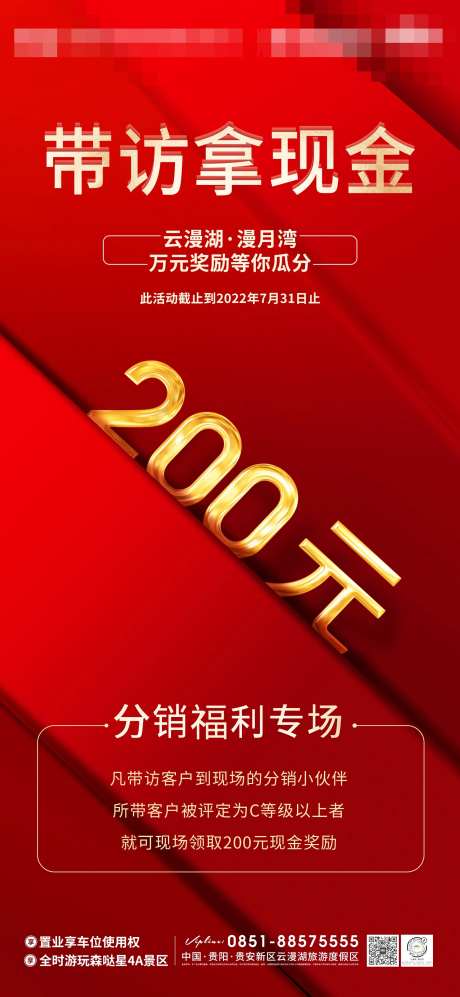 房地产带访奖金海报-采灵感-https://www.cailinggan.com/