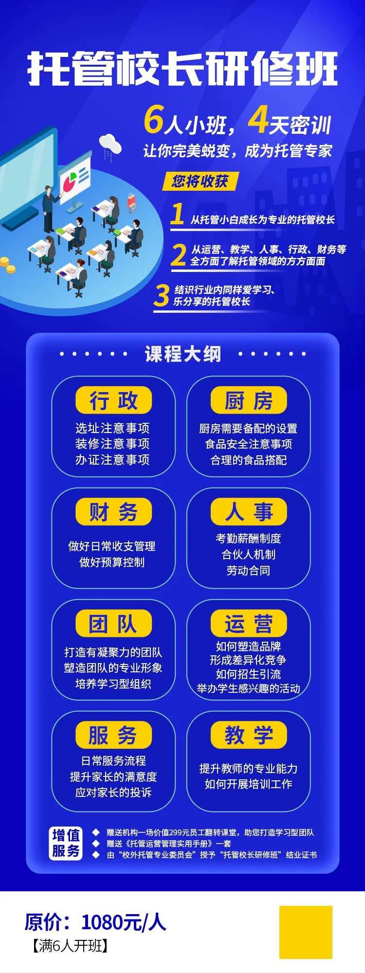 托管研修班海报-采灵感-cailinggan.com