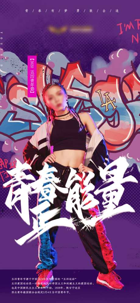 五四酷炫热血青年海报-采灵感-https://www.cailinggan.com/
