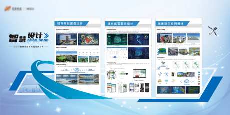 智慧城市信息化产品展板设计-采灵感-https://www.cailinggan.com/