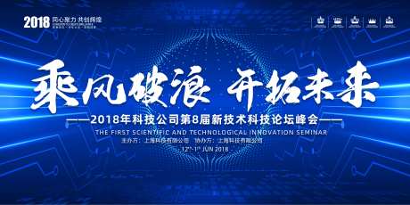 乘风破浪科技展板-采灵感-https://www.cailinggan.com/
