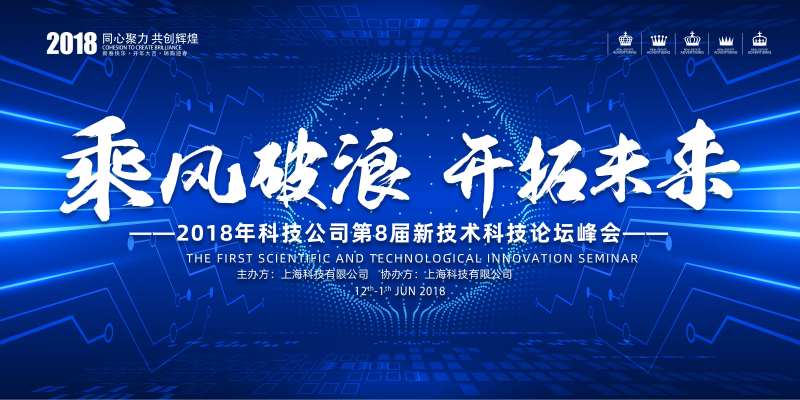 乘风破浪科技展板-采灵感-cailinggan.com