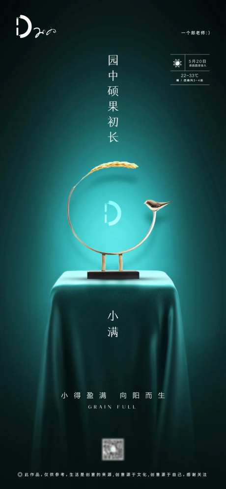 房地产小满节气农历节日海报-采灵感-https://www.cailinggan.com/
