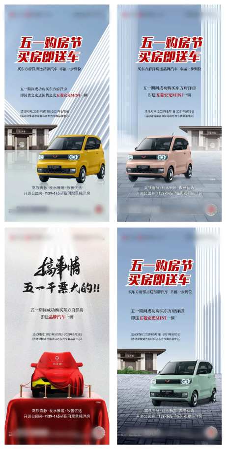 地产送五菱宏光活动-采灵感-https://www.cailinggan.com/