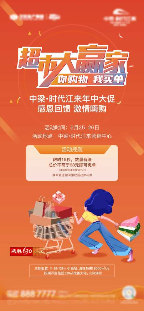地产超市大赢家海报-采灵感-cailinggan.com