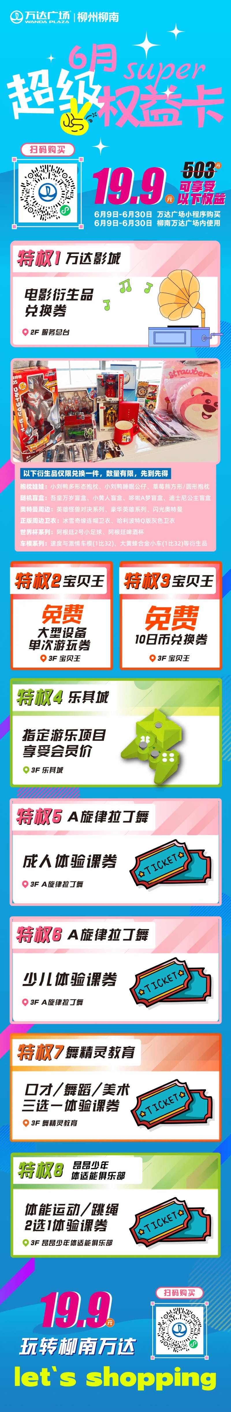 年中庆超级权益卡长图-采灵感-cailinggan.com