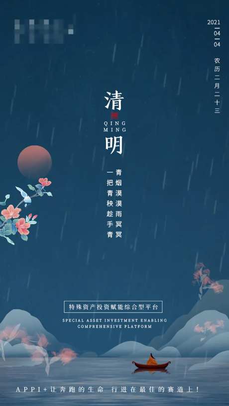 二十四节气清明-采灵感-https://www.cailinggan.com/