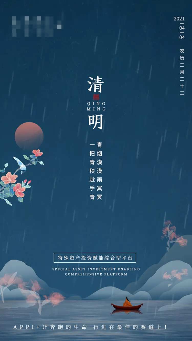 二十四节气清明-采灵感-cailinggan.com