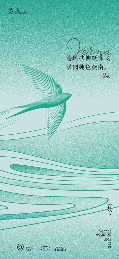 春分燕子线条海报-采灵感-https://www.cailinggan.com/
