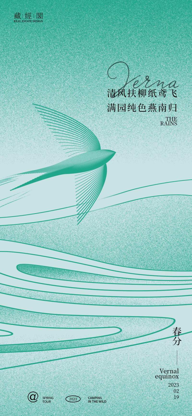 春分燕子线条海报-采灵感-cailinggan.com