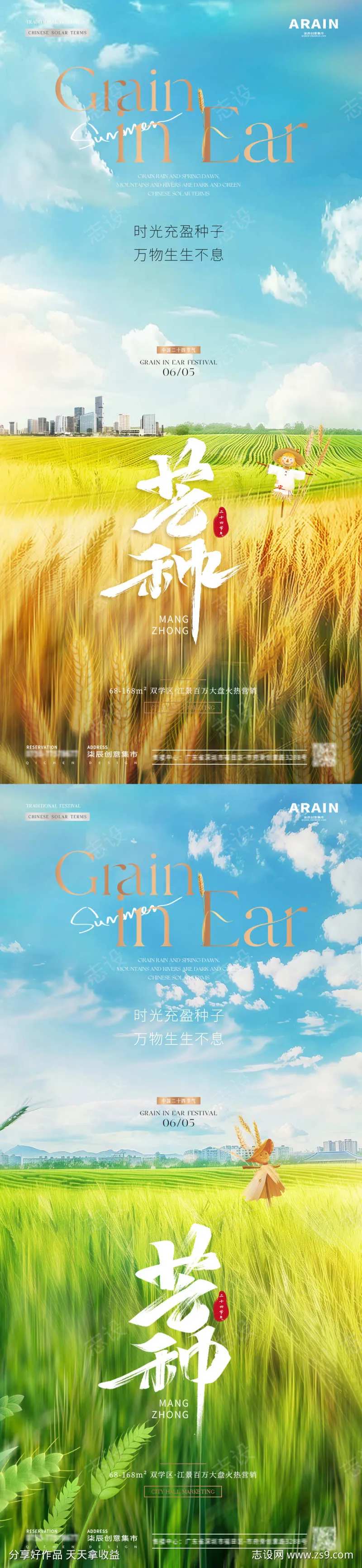 地产芒种麦田风景海报-采灵感-cailinggan.com