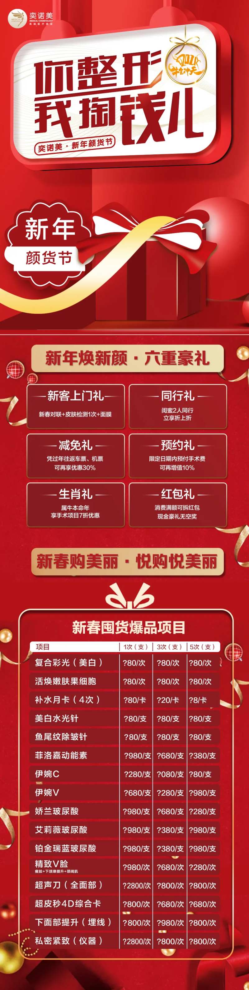 医美新年颜货节-采灵感-cailinggan.com