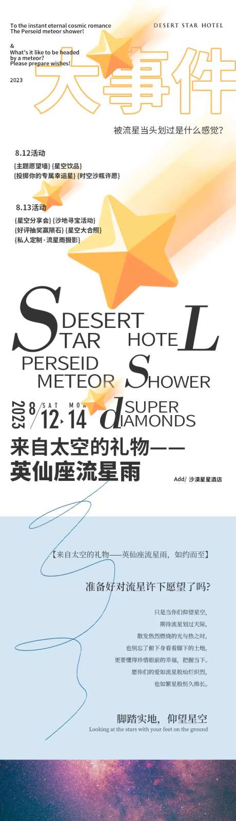 流星雨公众号长图-采灵感-https://www.cailinggan.com/