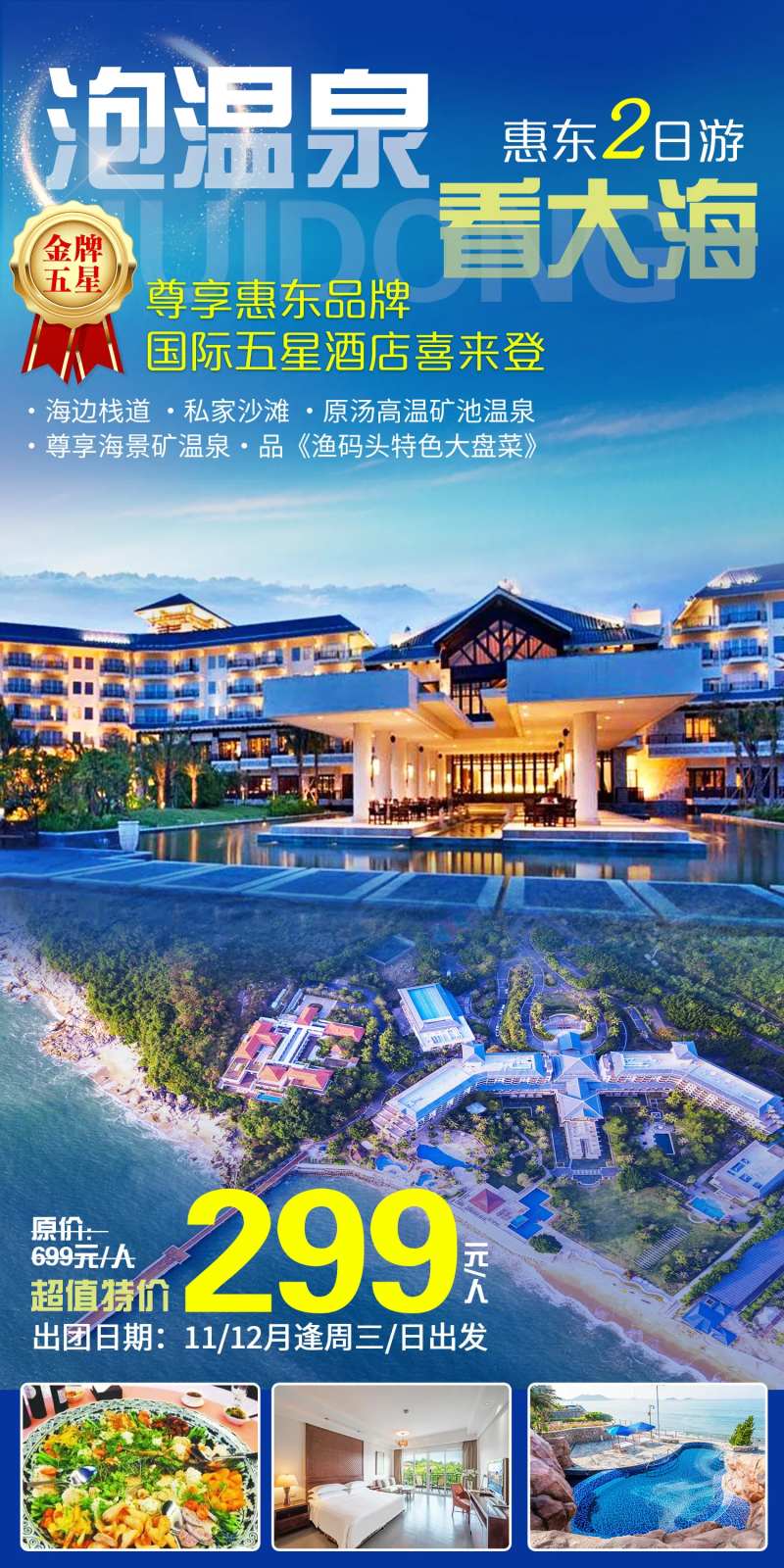 惠州旅游海报-采灵感-cailinggan.com