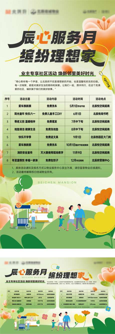 物业服务月刷屏海报及桁架-采灵感-https://www.cailinggan.com/