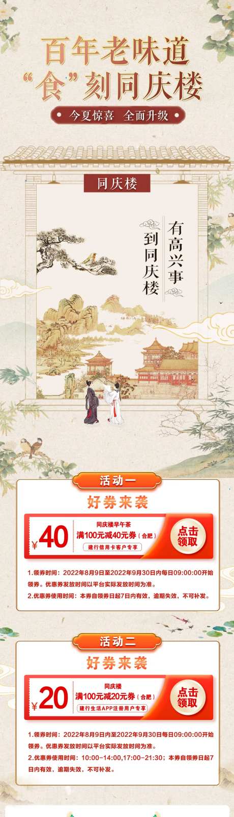 百年老味道餐饮美食详情页-采灵感-https://www.cailinggan.com/
