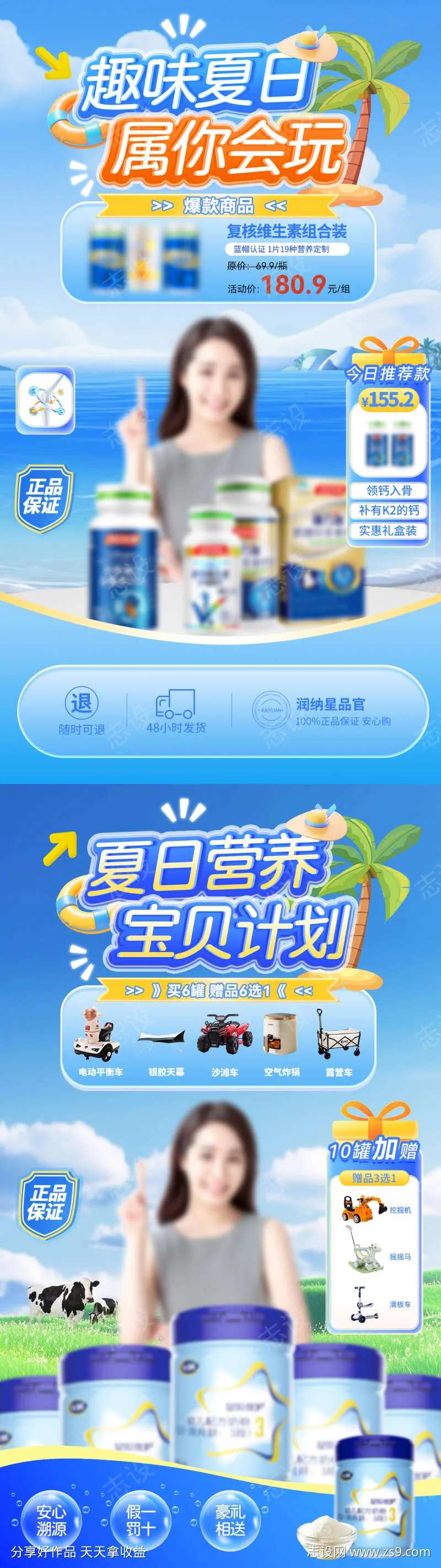 夏日奶粉益生菌保健品电商直播间背景-采灵感-cailinggan.com