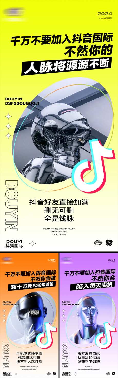 渐变酸性赛博风抖音直播招商海报-采灵感-https://www.cailinggan.com/