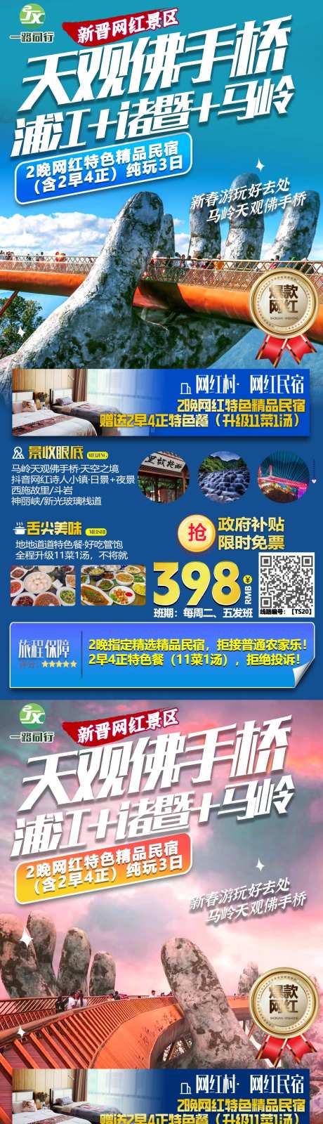 浙江佛手桥系列旅游海报-采灵感-https://www.cailinggan.com/