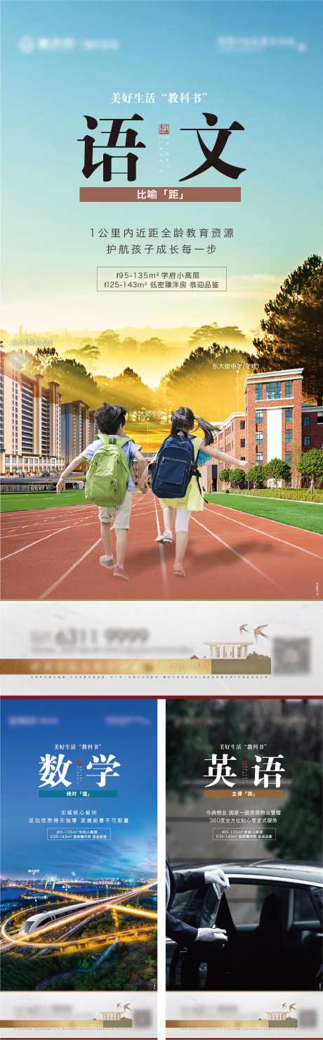 教科书海报教育交通物业学校-采灵感-https://www.cailinggan.com/