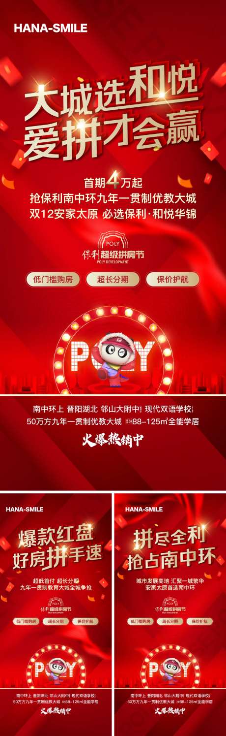 拼房节系列海报-采灵感-https://www.cailinggan.com/