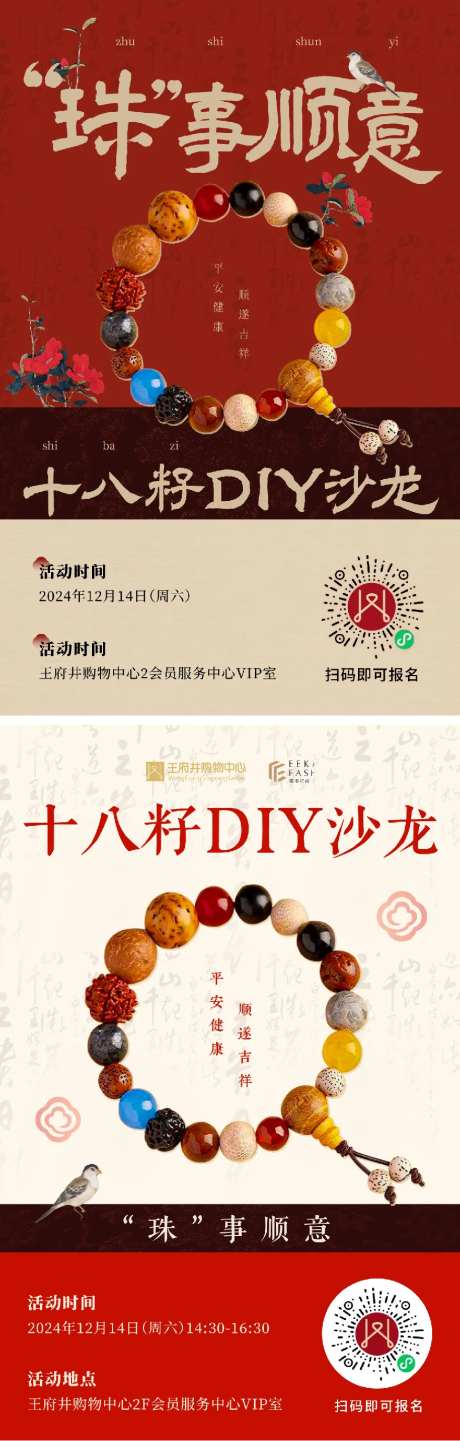 国风新中式十八籽手串DIY活动海报-采灵感-https://www.cailinggan.com/