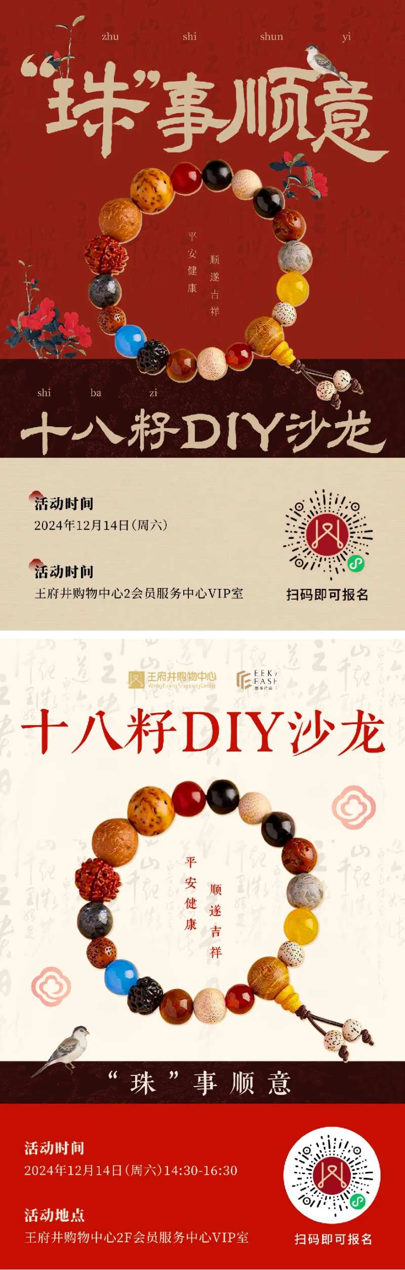 国风新中式十八籽手串DIY活动海报-采灵感-cailinggan.com
