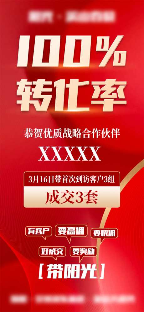 渠道成交单红金海报-采灵感-https://www.cailinggan.com/