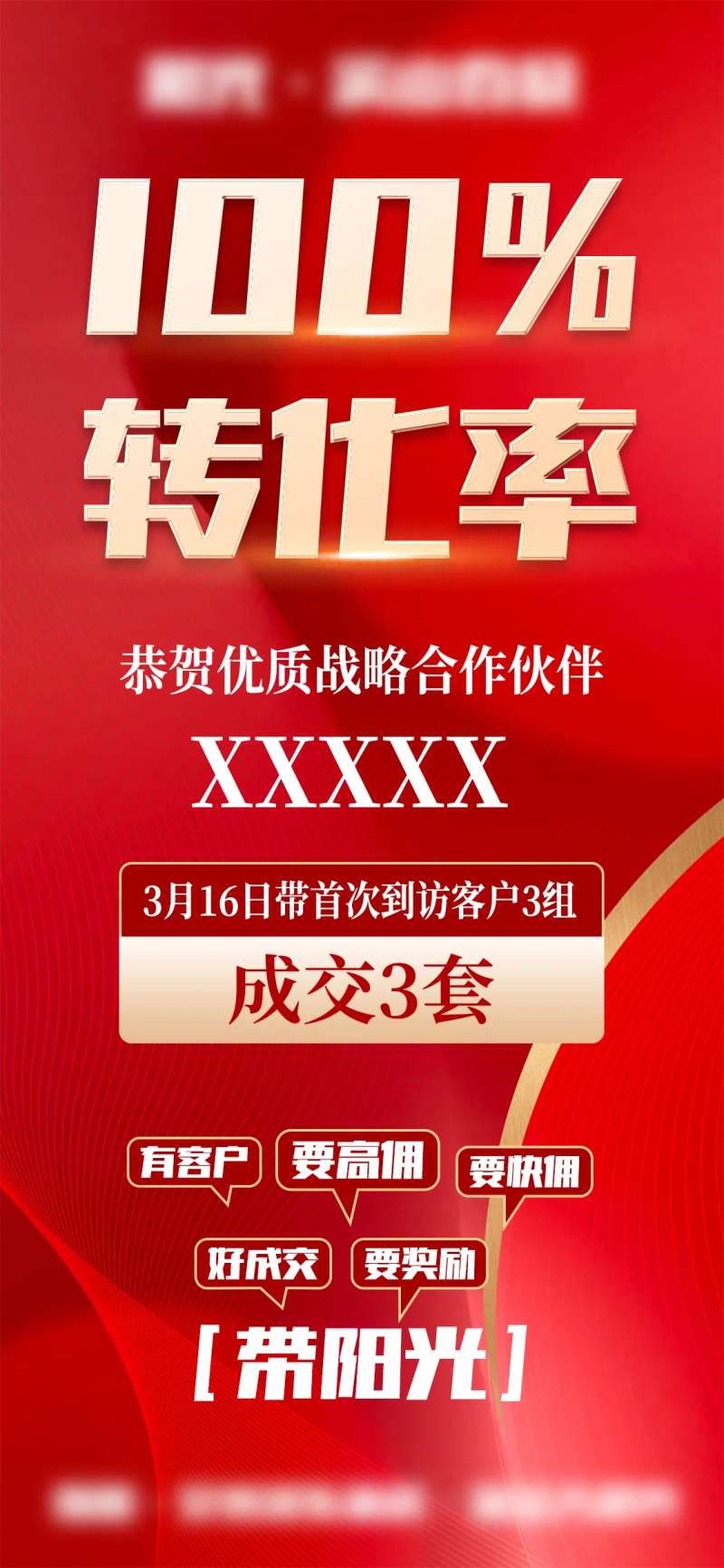 渠道成交单红金海报-采灵感-cailinggan.com