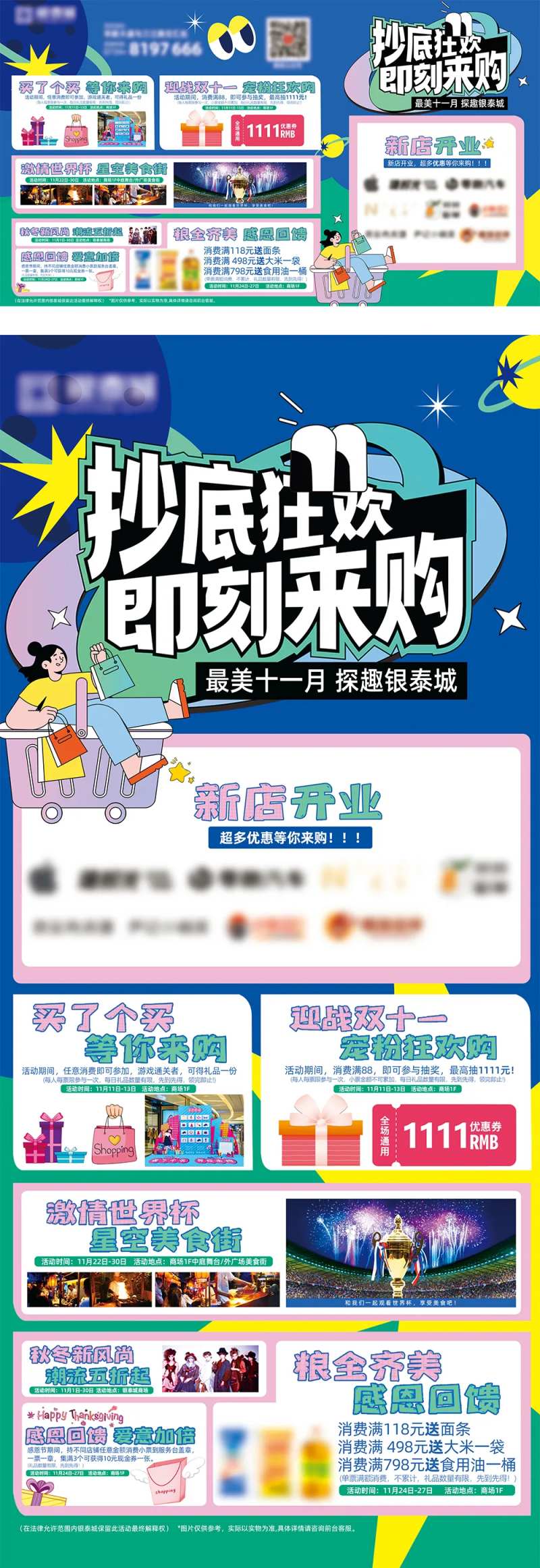 商场购物节主画面活动桁架-采灵感-cailinggan.com