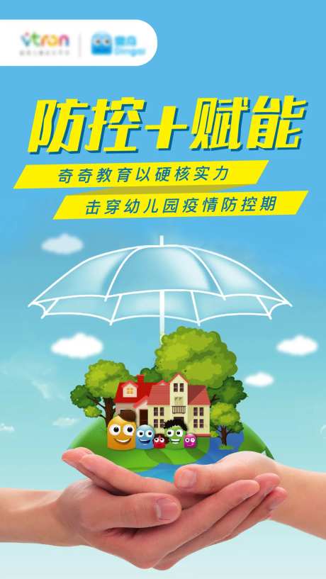 防控疫情宣传海报-采灵感-https://www.cailinggan.com/