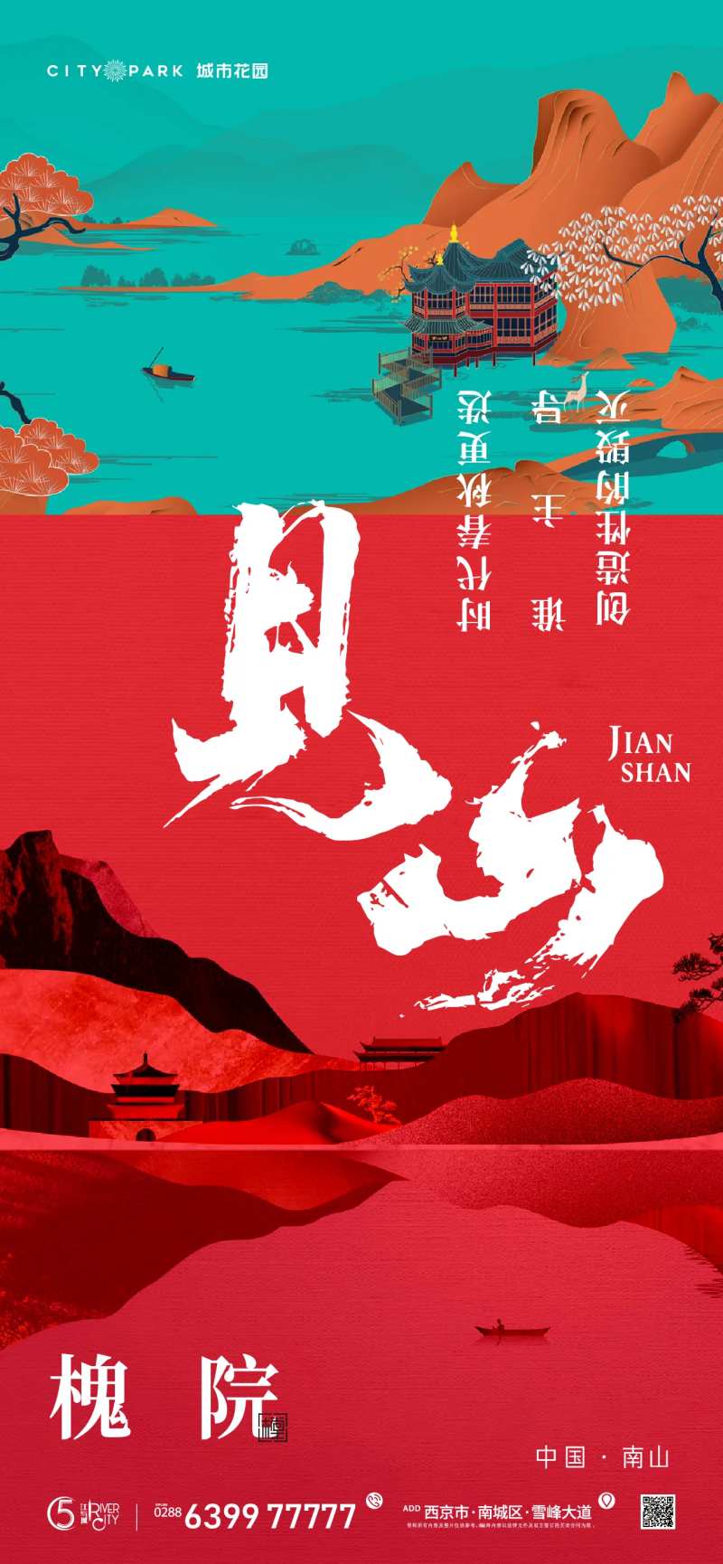 地产国风海报-采灵感-cailinggan.com