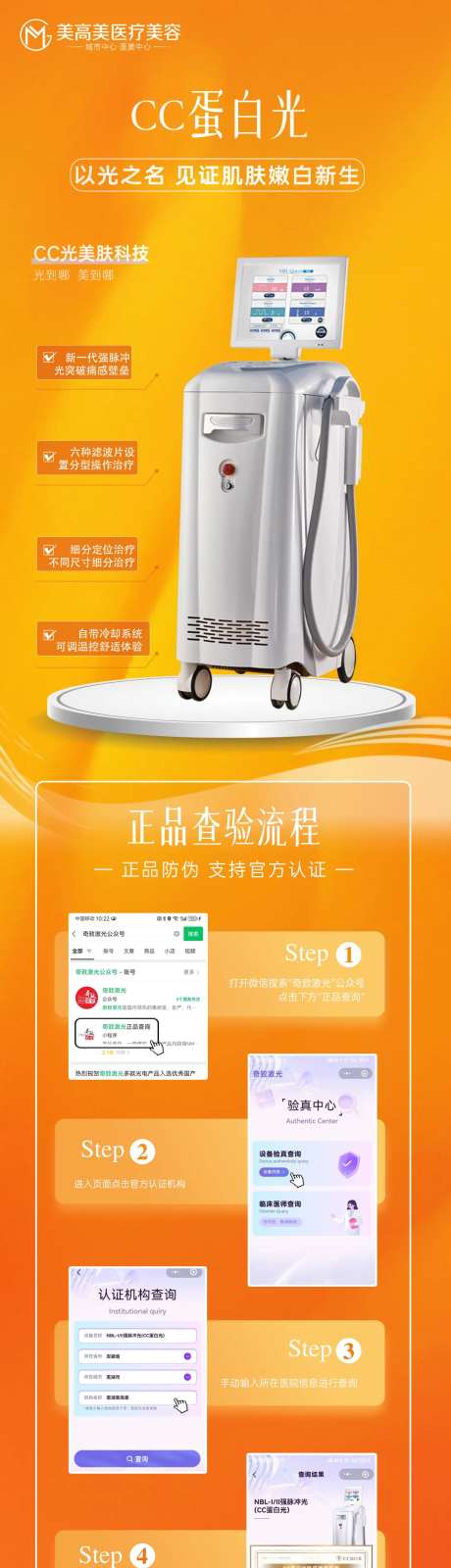 医美cc蛋白光长图海报-采灵感-https://www.cailinggan.com/