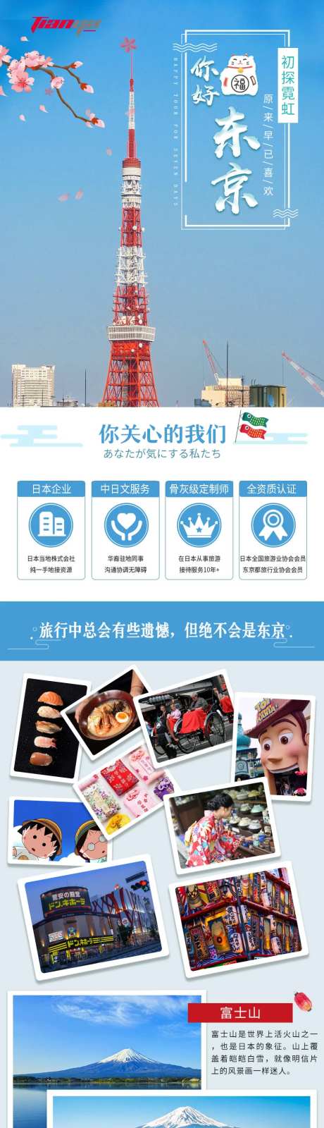 东京旅游详情页-采灵感-https://www.cailinggan.com/
