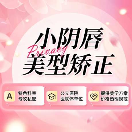 医美竞价图，私密，妇科-采灵感-https://www.cailinggan.com/