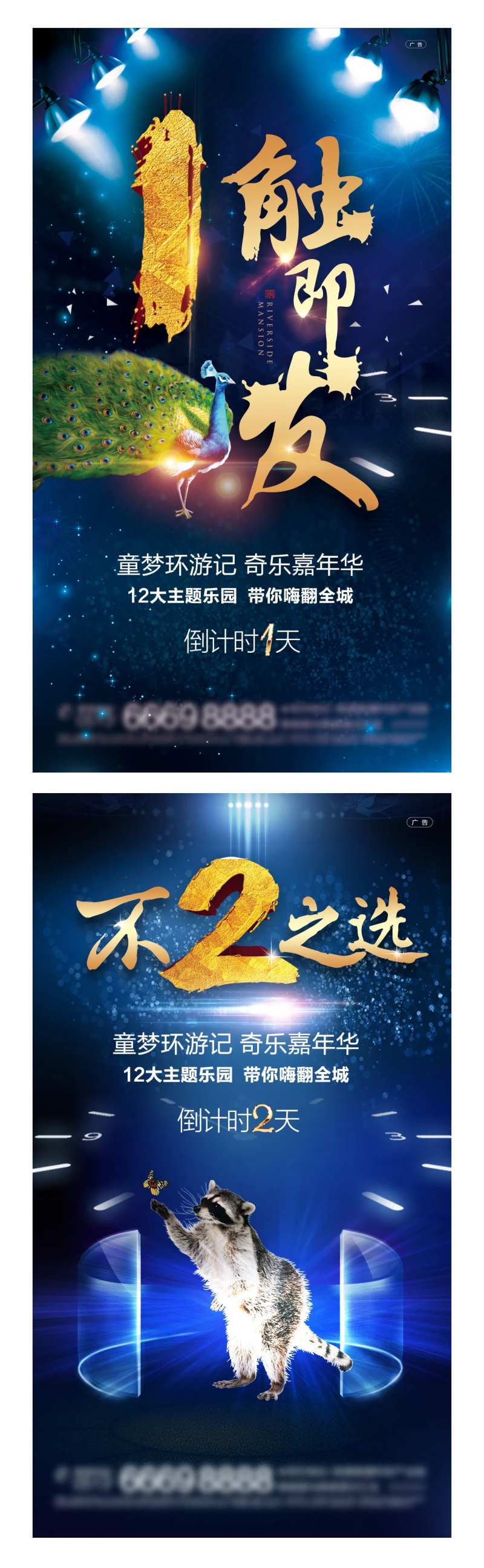 童梦嘉年华动物乐园倒计时系列海报-采灵感-cailinggan.com